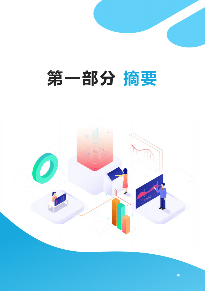 万科公益基金会：2021年城市社区居民生活废弃物管理信心指数与意识行为研究报告.pdf 第3页