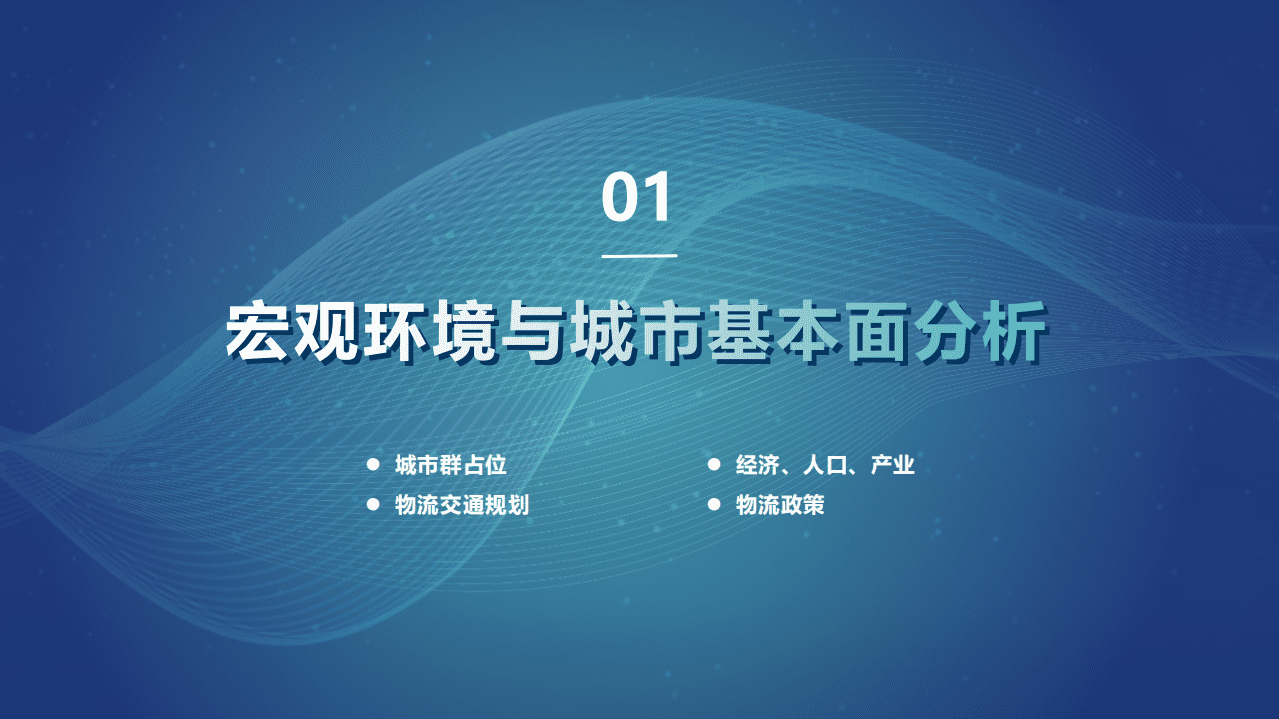 物联云仓：2022年珠三角城市群仓储市场分析报告.pdf 第3页