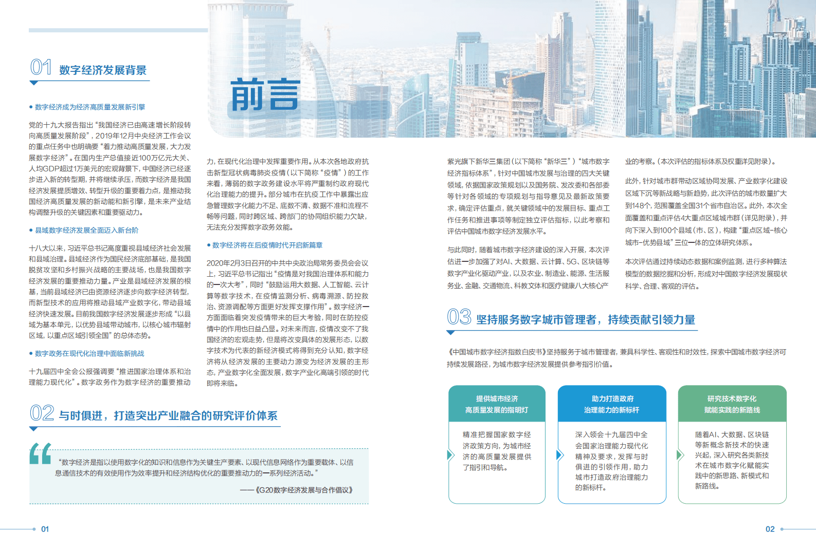 新华三：2020中国城市数字经济指数白皮书.pdf 第3页