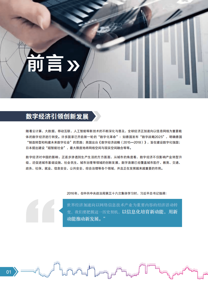 新华三：中国城市数字经济指数白皮书（2017）.pdf 第4页