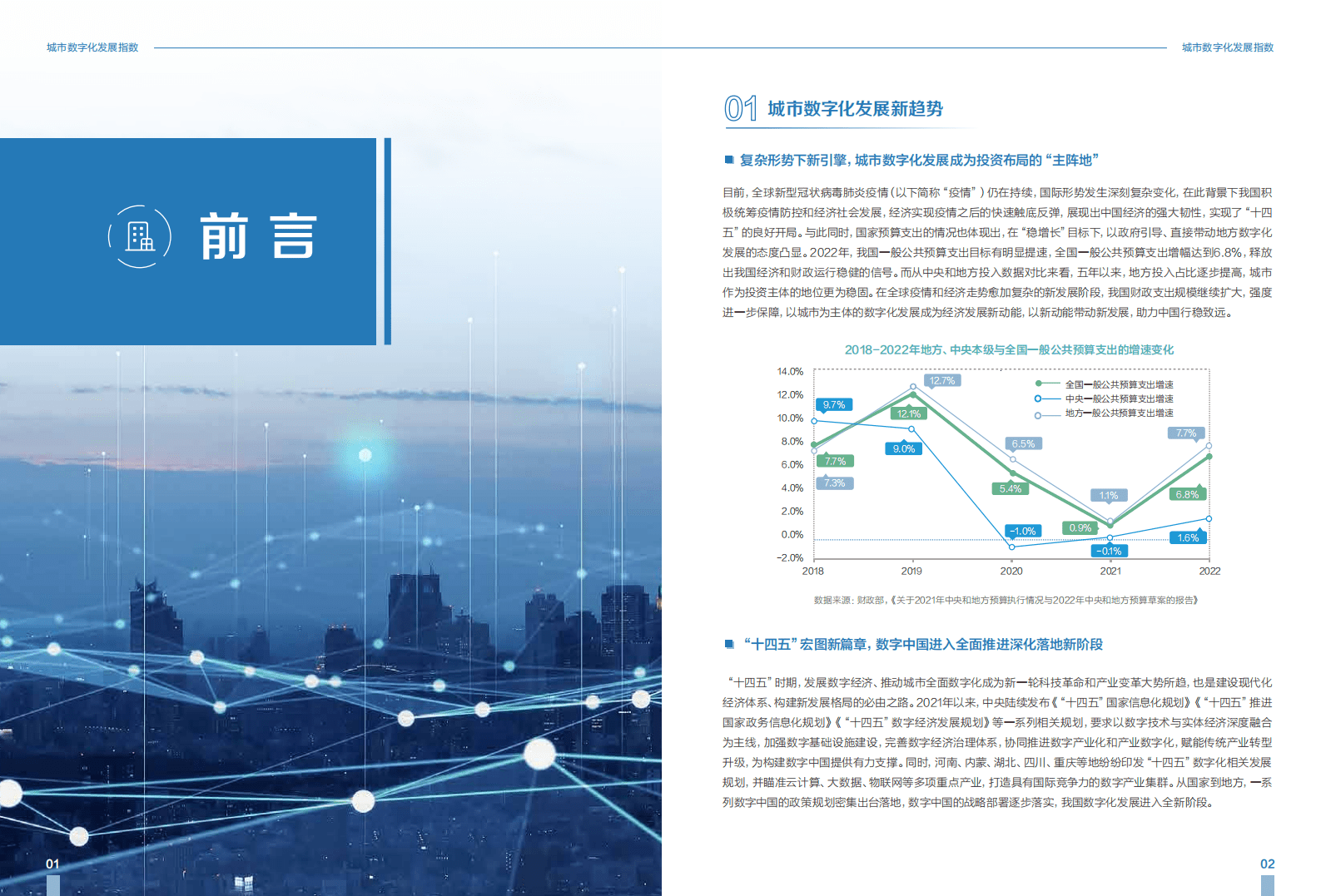 新华三：城市数字化发展指数报告（2022）.pdf 第3页