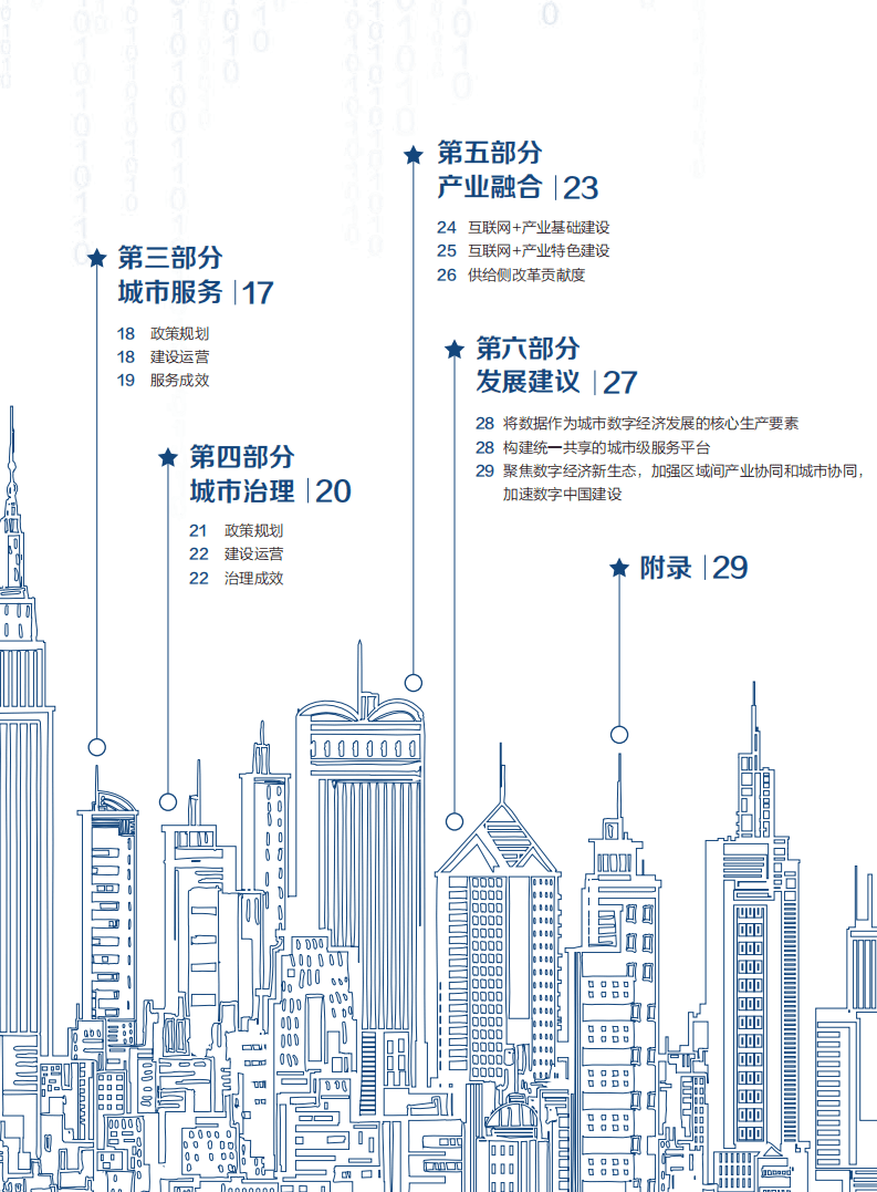 新华三：中国城市数字经济指数白皮书（2018）.pdf 第3页
