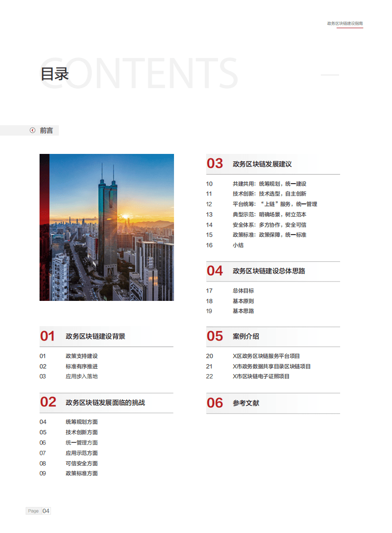 智慧城市产业生态圈：政务区块链建设指南白皮书（2022年）.pdf 第3页