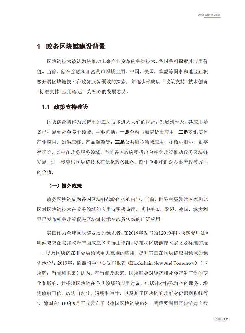 智慧城市产业生态圈：政务区块链建设指南白皮书（2022年）.pdf 第4页