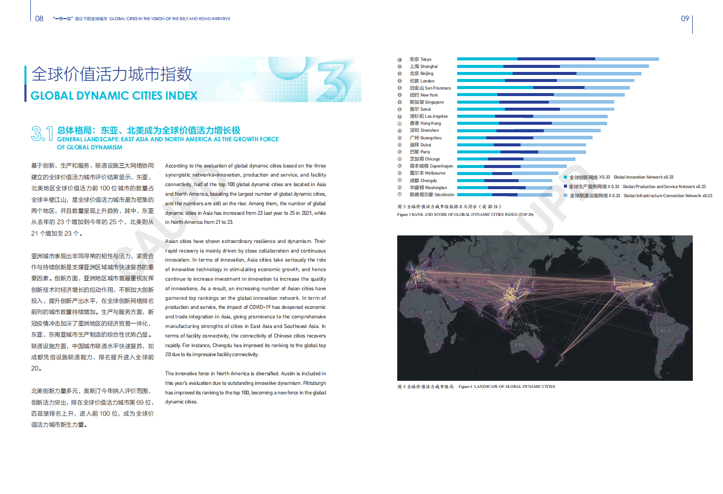 中规智库：&ldquo;一带一路&rdquo;倡议下的全球城市报告（2021）.pdf 第6页