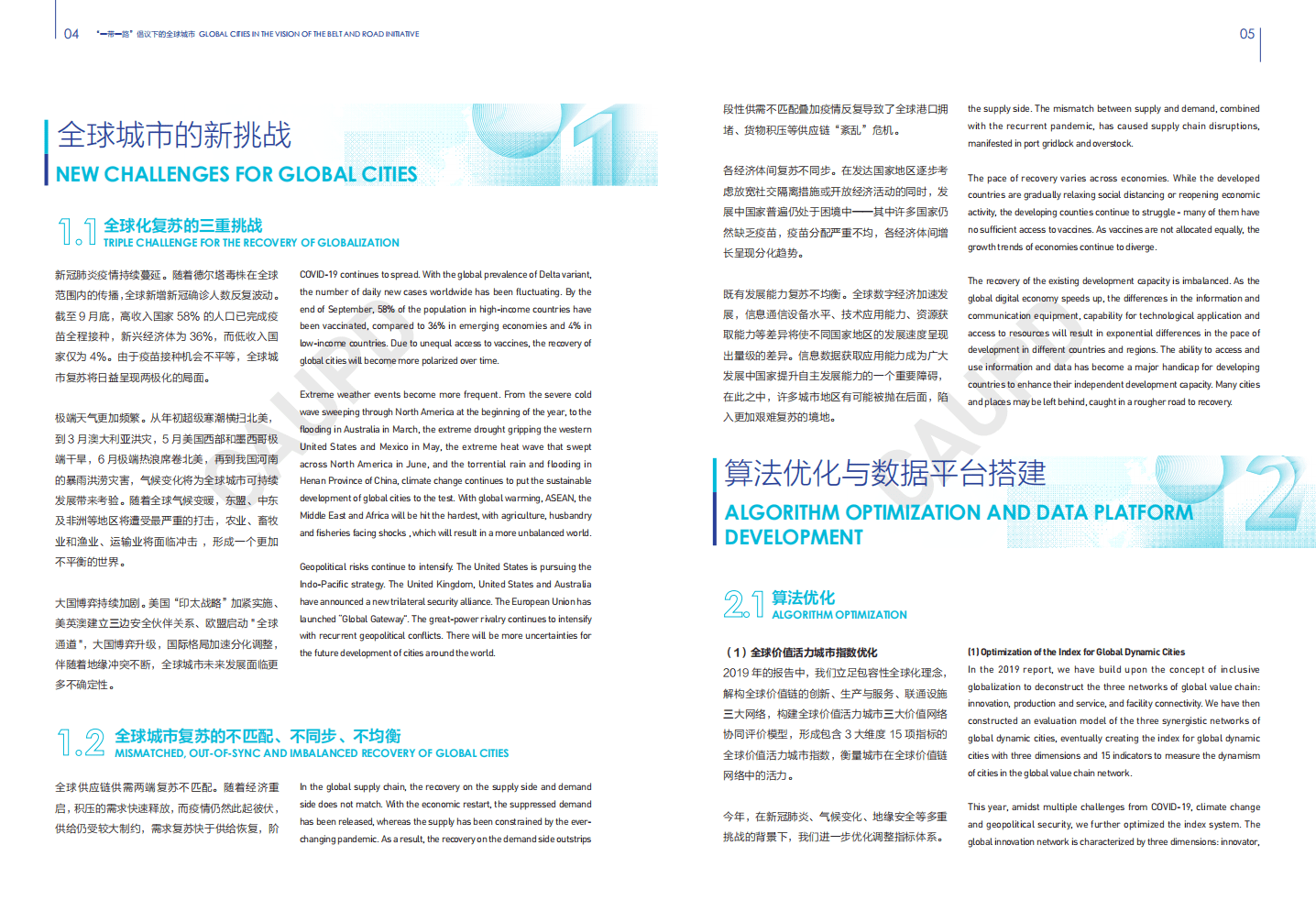 中规智库：&ldquo;一带一路&rdquo;倡议下的全球城市报告（2021）.pdf 第4页