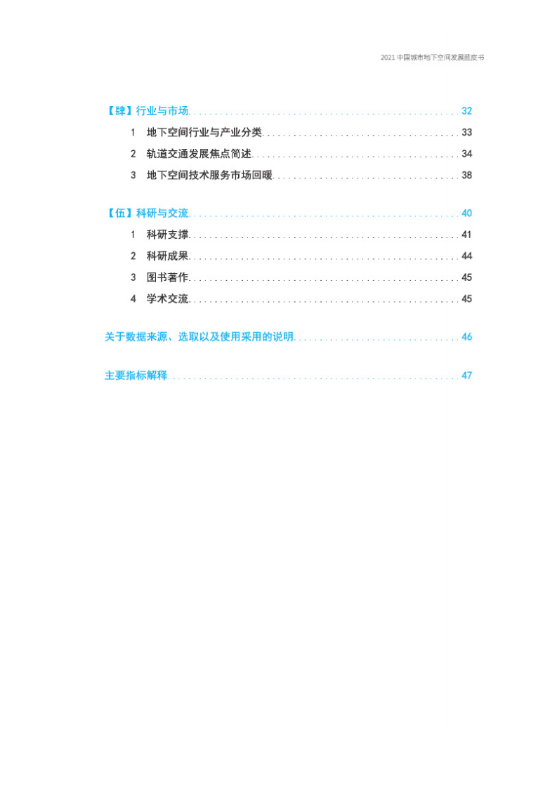 中国城市规划协会：2021中国城市地下空间发展蓝皮书（公共版）.pdf 第4页