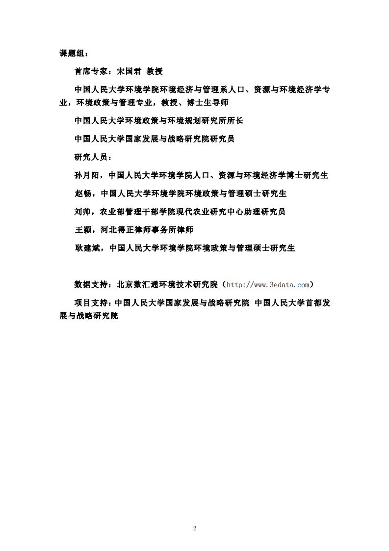 中国人民大学：2017北京市城市生活垃圾焚烧社会成本评估报告.pdf 第3页