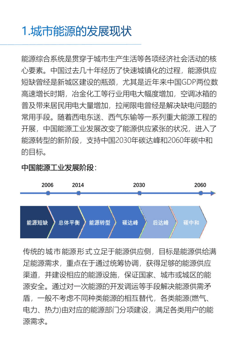 中国三峡：三峡特色零碳城市能源解决方案（2022年）.pdf 第5页