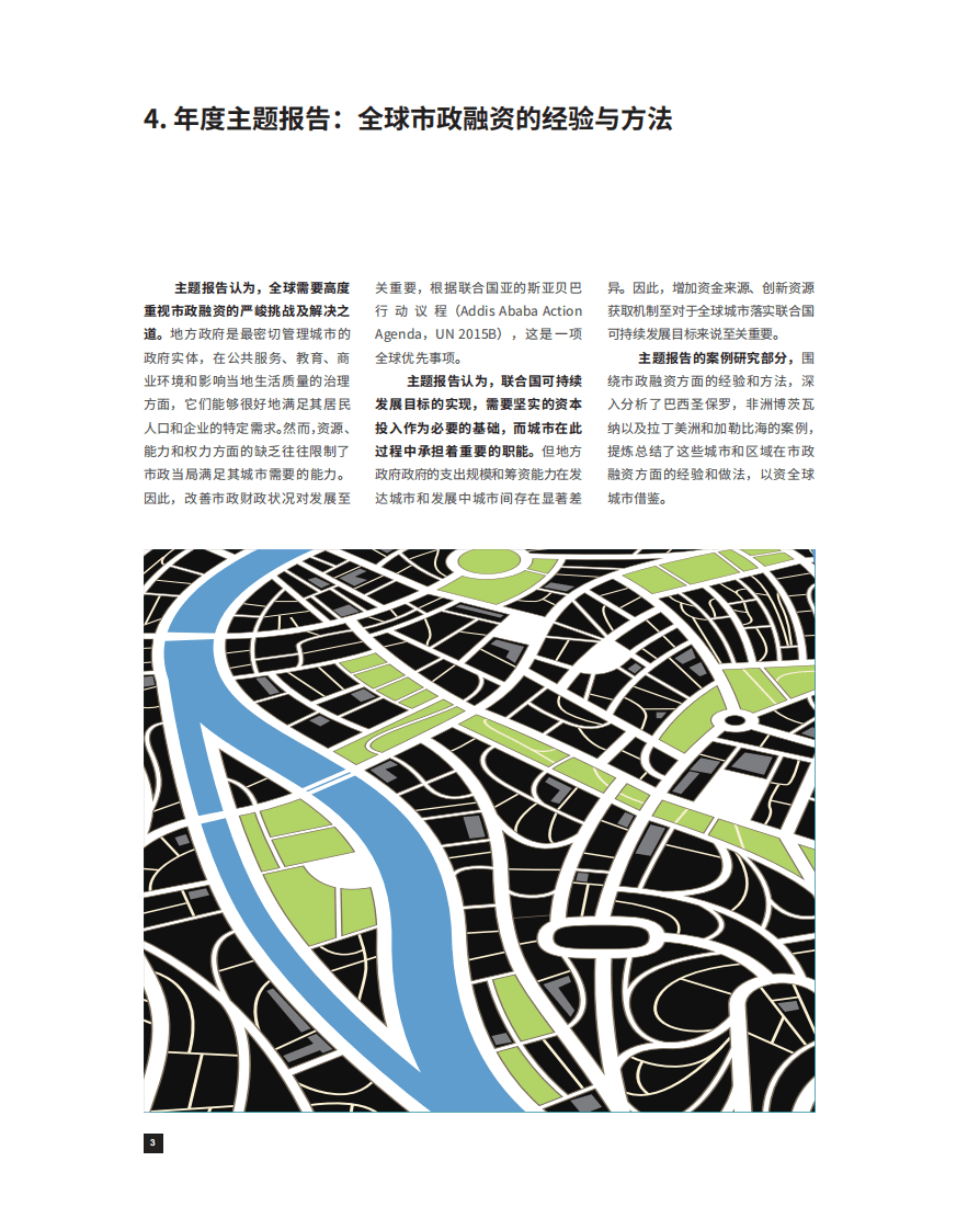 中国社科院&联合国人居署：2019-2020年全球城市竞争力报告.pdf 第4页
