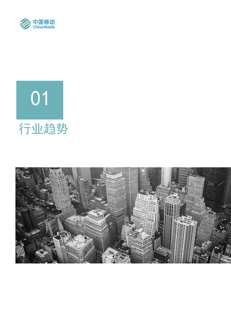 中国移动5G新型智慧城市白皮书（2021版）- 自然资源数字化分册.pdf 第5页
