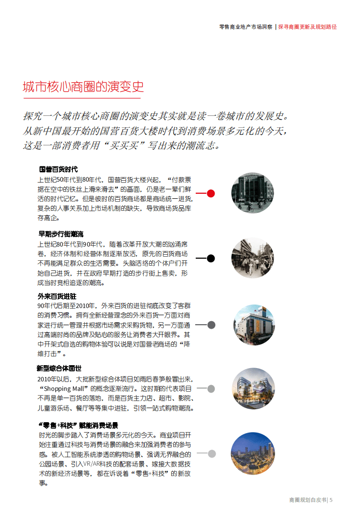 仲量联行：2020年商圈规划白皮书：构建新场景，探寻城市发展新动能.pdf 第5页
