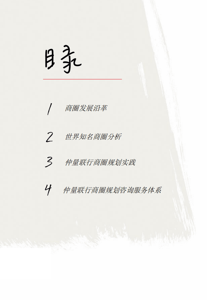 仲量联行：2020年商圈规划白皮书：构建新场景，探寻城市发展新动能.pdf 第2页