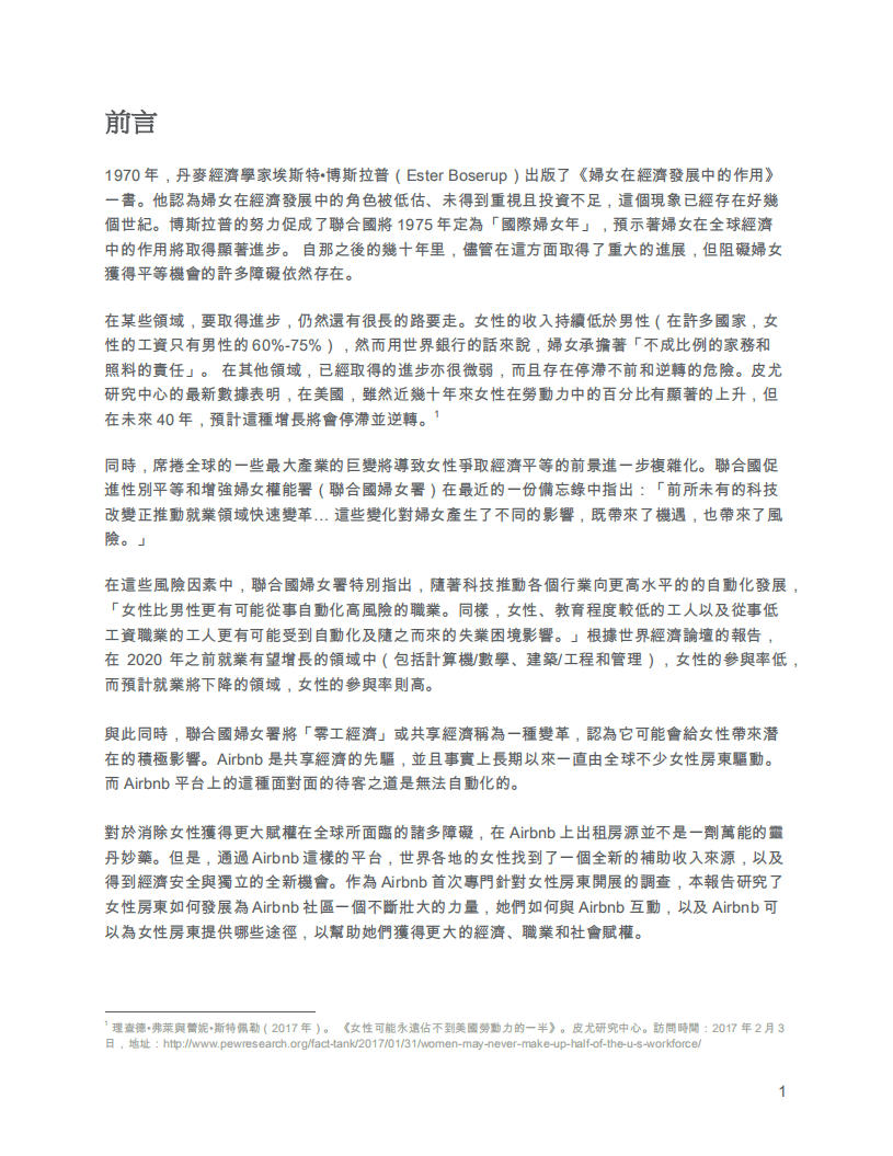 Airbnb：女性房东与 Airbnb：建构一个全球社区.pdf 第2页