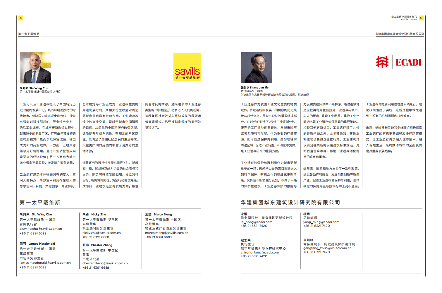 ECADI&第一太平戴维斯：城市更新白皮书系列由工业遗存到城市复兴.pdf 第3页