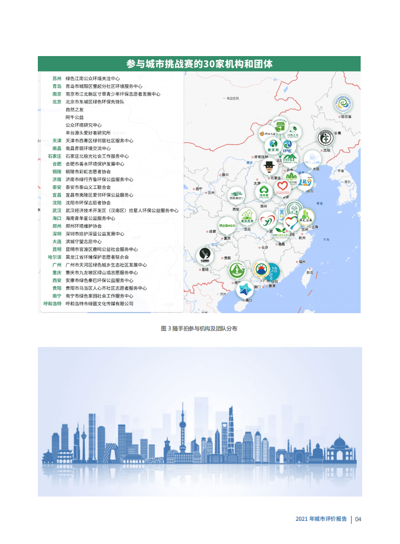 IPE：GSI垃圾分类指数暨2021年城市评价报告.pdf 第5页