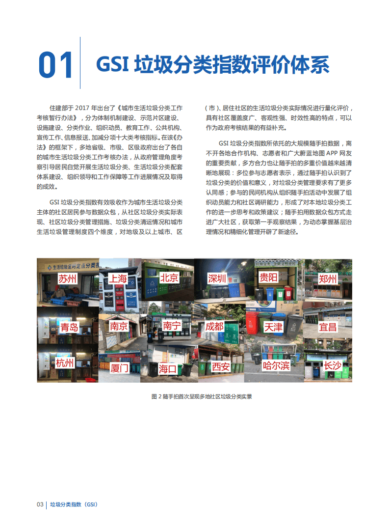 IPE：GSI垃圾分类指数暨2021年城市评价报告.pdf 第4页