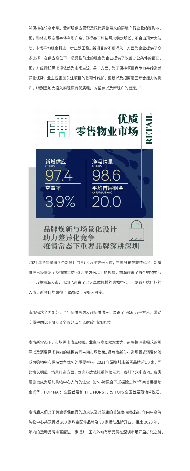 世邦魏理仕:2021年深圳房地产市场回顾与2022年展望.pdf | 先导研报