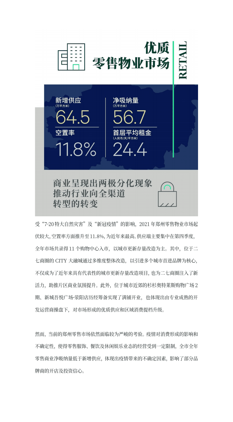 世邦魏理仕:2021年郑州房地产市场回顾与2022年展望.pdf | 先导研报
