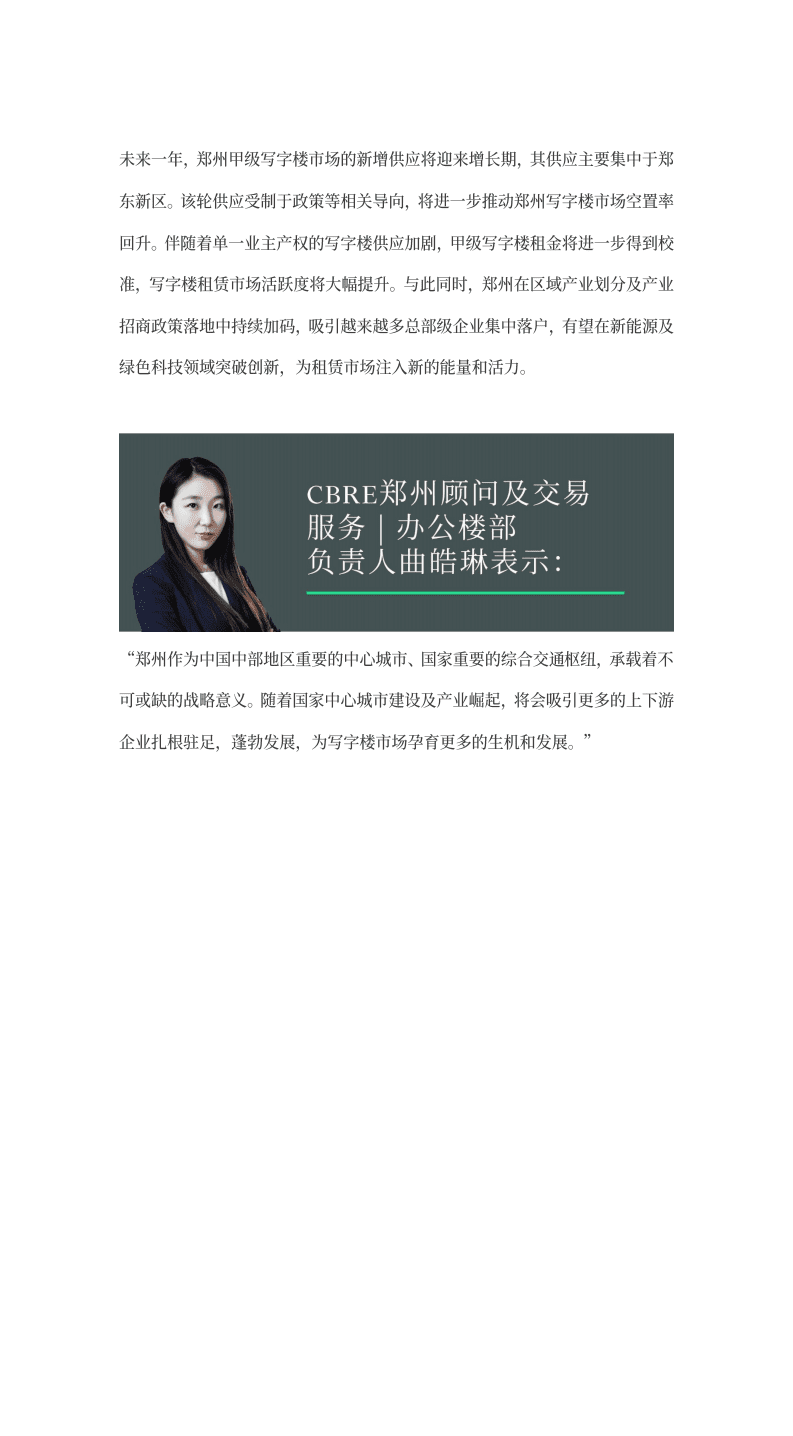 世邦魏理仕:2021年郑州房地产市场回顾与2022年展望.pdf | 先导研报