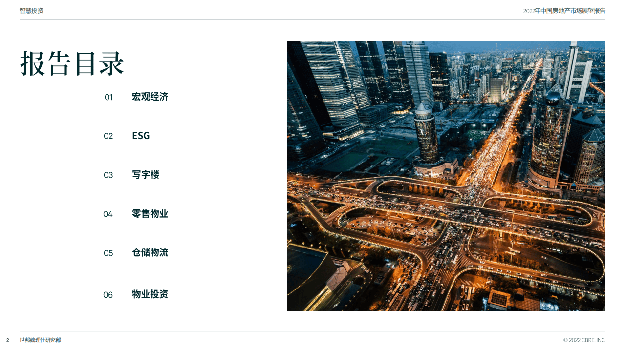 世邦魏理仕:2022年中国房地产市场展望.pdf | 先导研报