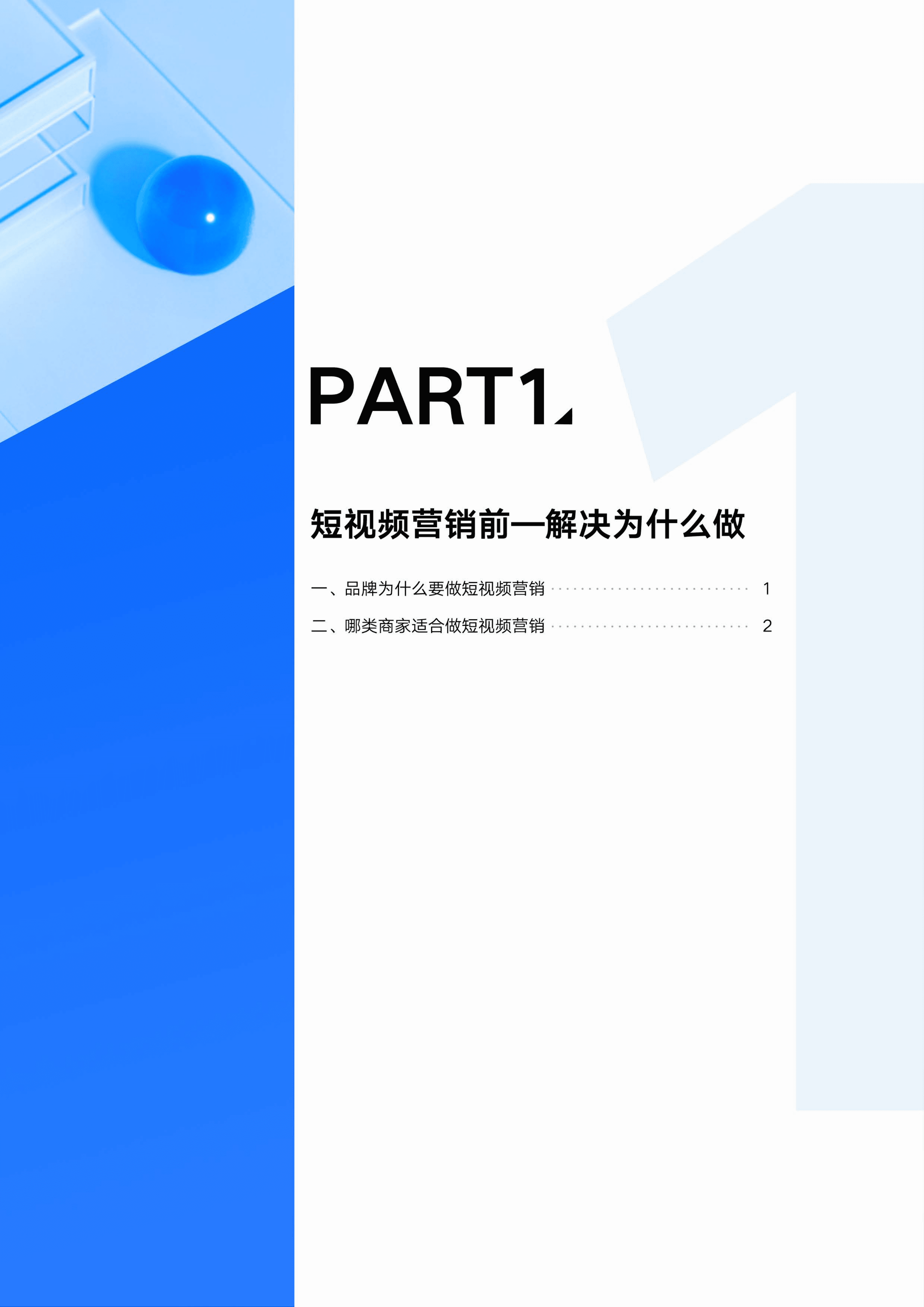 磁力：品牌商家短视频投放操作手册.pdf 第3页