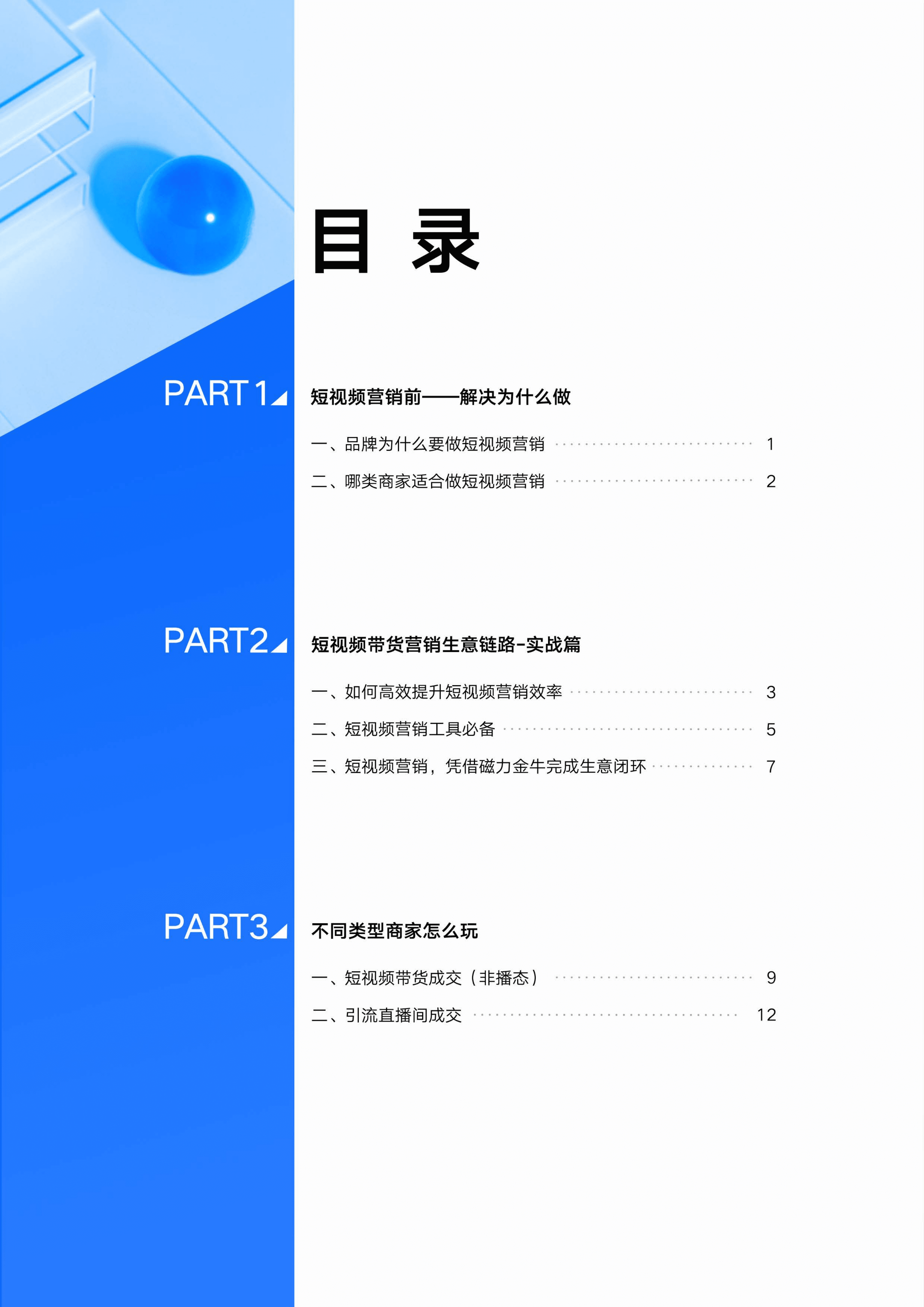 磁力：品牌商家短视频投放操作手册.pdf 第2页