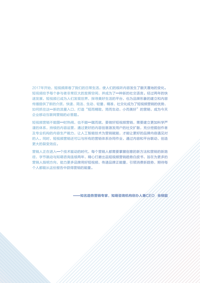 知萌：2019短视频营销白皮书.pdf 第2页