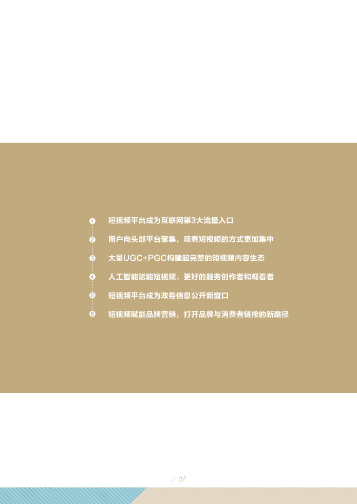 知萌：2019短视频营销白皮书.pdf 第6页