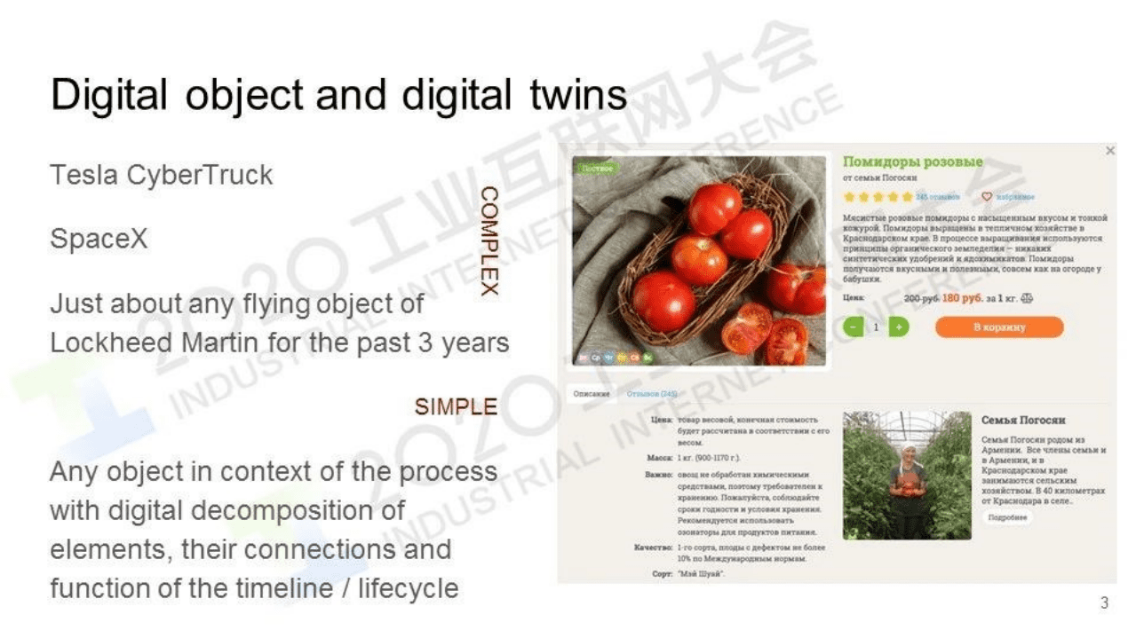 55.安德烈&middot;科列斯尼科夫：面向工业应用和物联网的DOA地址解析系统.pdf 第3页