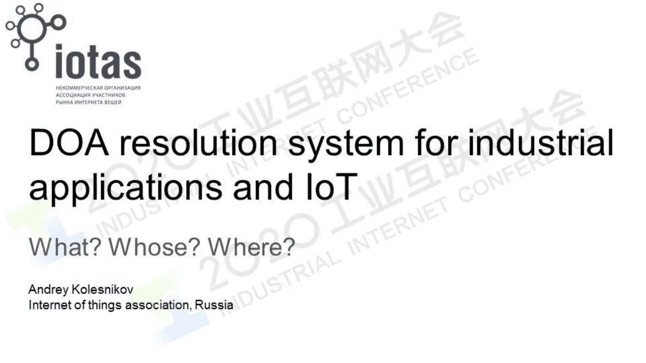 55.安德烈&middot;科列斯尼科夫：面向工业应用和物联网的DOA地址解析系统.pdf 第1页