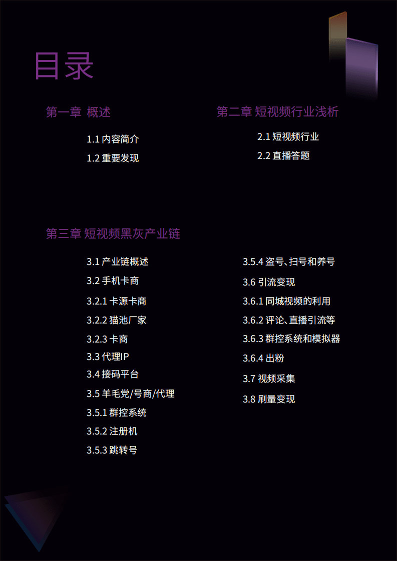 FreeBuf&威胁猎人：2018深渊背后的真相之短视频黑灰产业报告.pdf 第4页