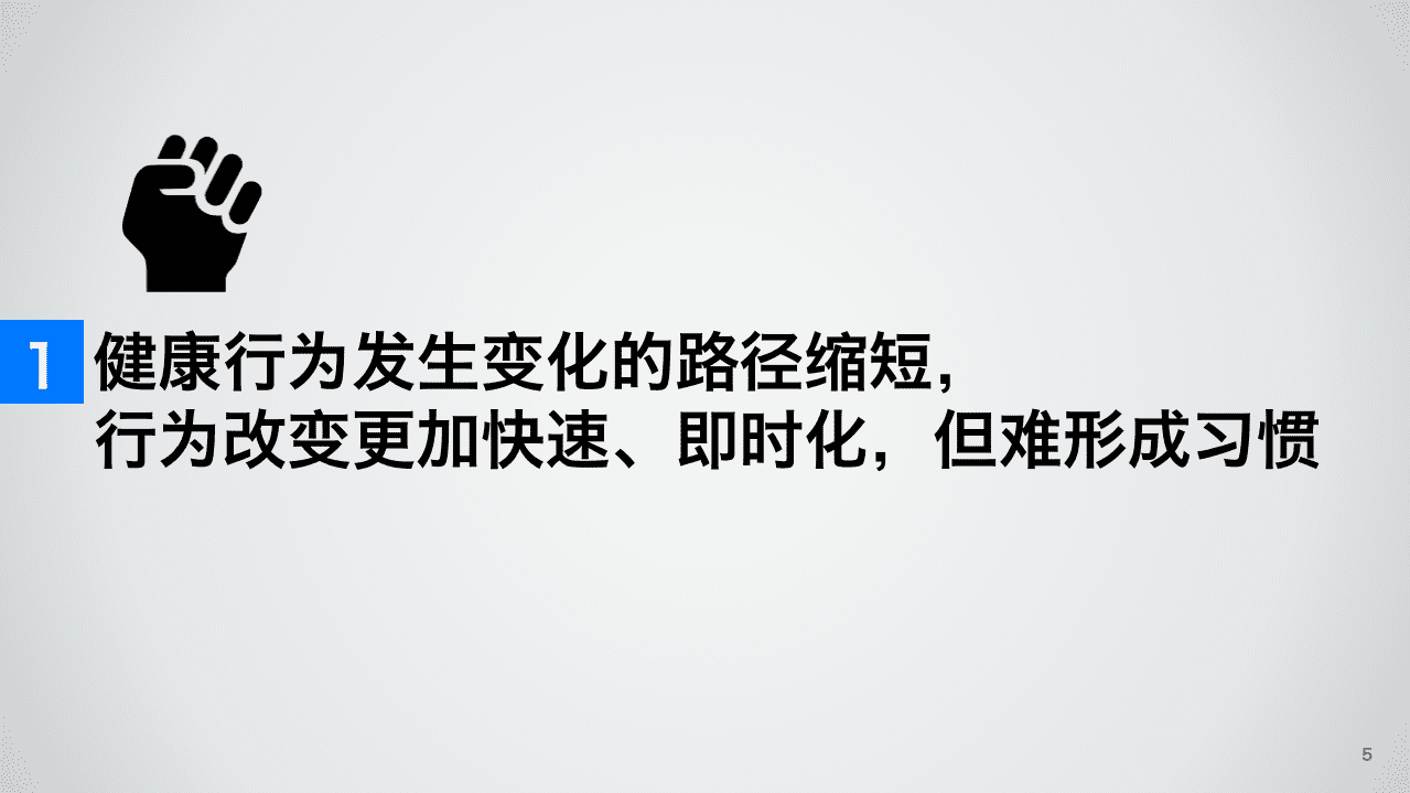 爱德曼&清华大学：新媒体健康传播影响力研究.pdf 第5页