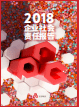 东方明珠新媒体股份有限公司2018年度企业社会责任报告.PDF 第1页