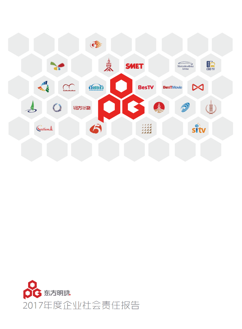 东方明珠新媒体股份有限公司2017年度企业社会责任报告.PDF 第1页