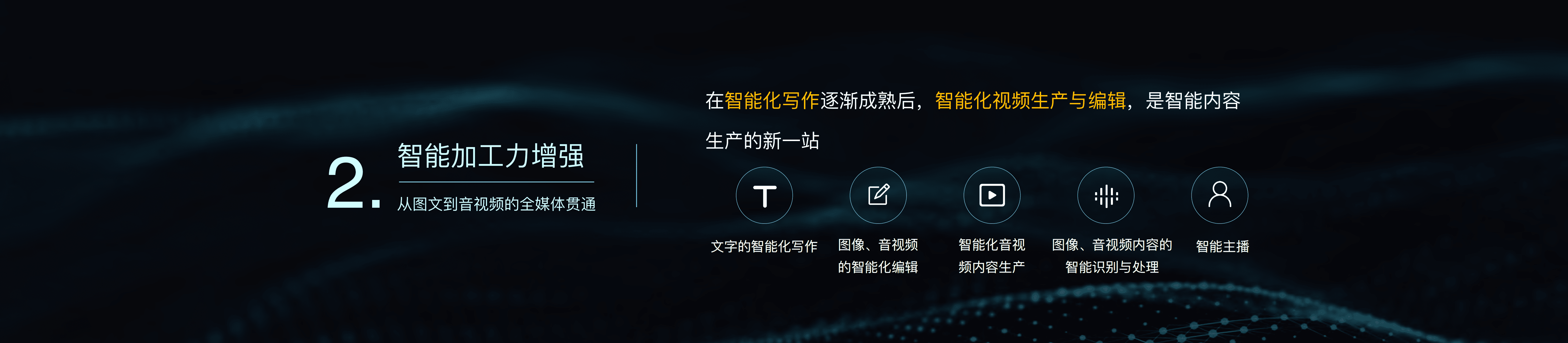 清华⼤学新闻与传播学院新媒体研究中⼼：2019新媒体发展趋势报告：智媒时代的新生产力.pdf 第5页