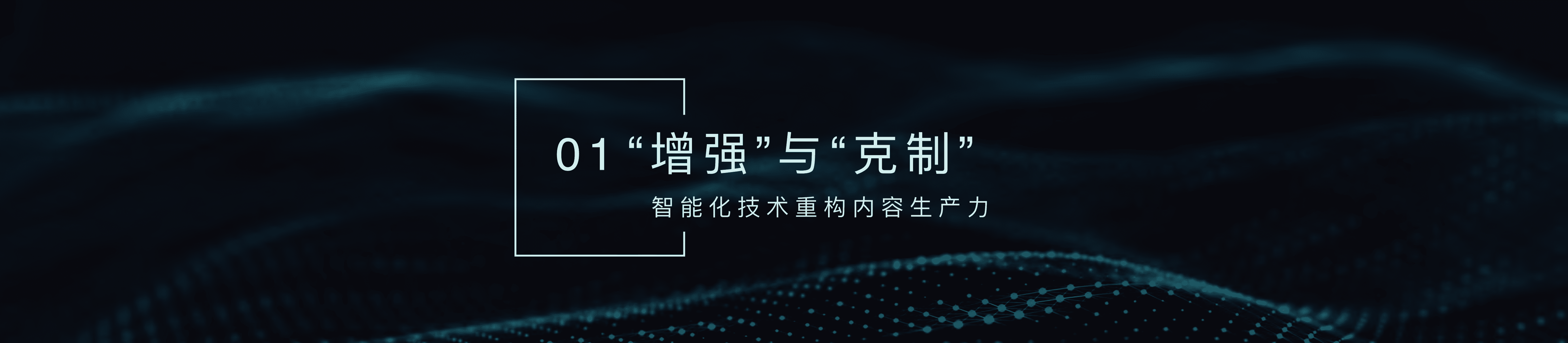 清华⼤学新闻与传播学院新媒体研究中⼼：2019新媒体发展趋势报告：智媒时代的新生产力.pdf 第2页