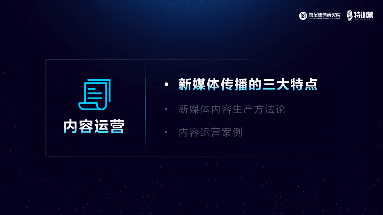 腾讯媒体研究院：2018新媒体运营观察报告.pdf 第4页