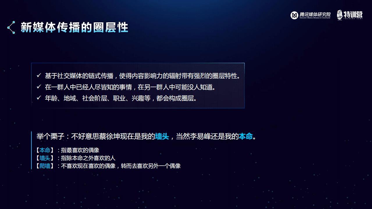 腾讯媒体研究院：2018新媒体运营观察报告.pdf 第5页