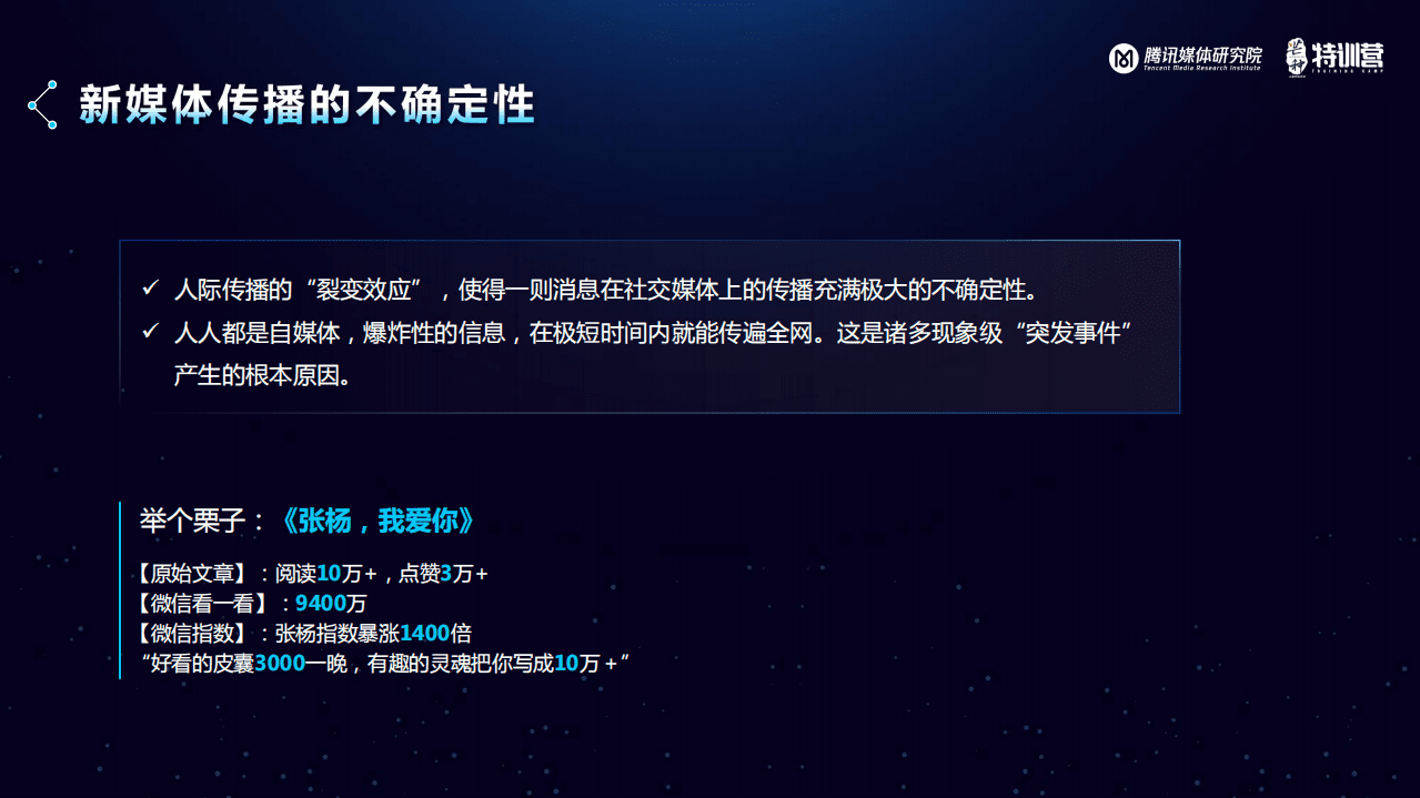 腾讯媒体研究院：2018新媒体运营观察报告.pdf 第6页