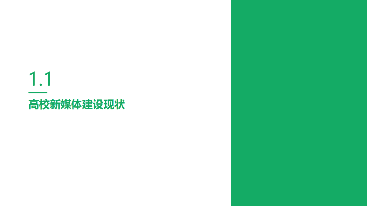 腾讯微校：2019高校新媒体观察报告.pdf 第6页
