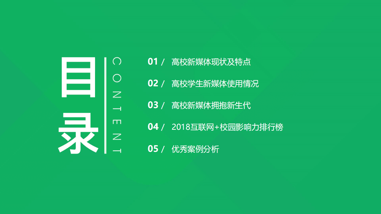 腾讯微校：2019高校新媒体观察报告.pdf 第4页