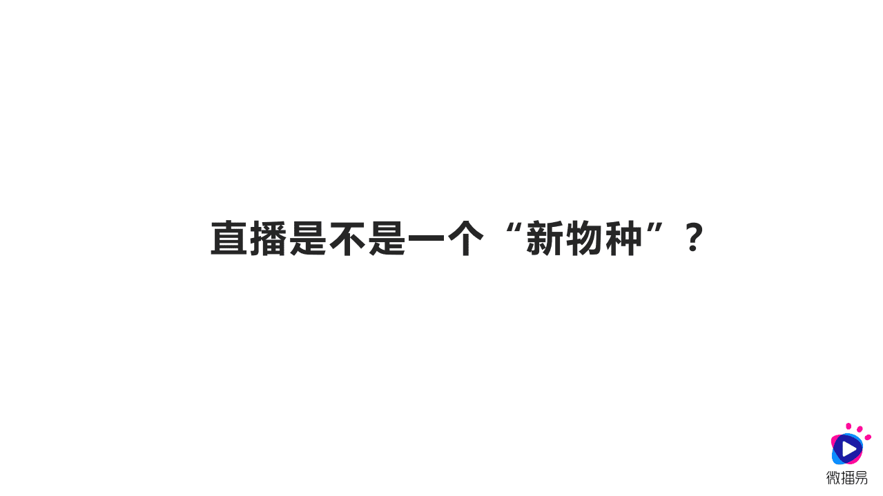 微播易：2020种草与带货的营销逻辑.pdf 第2页