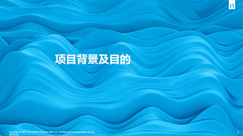 微博：2018微博营销品牌影响白皮书.pdf 第3页