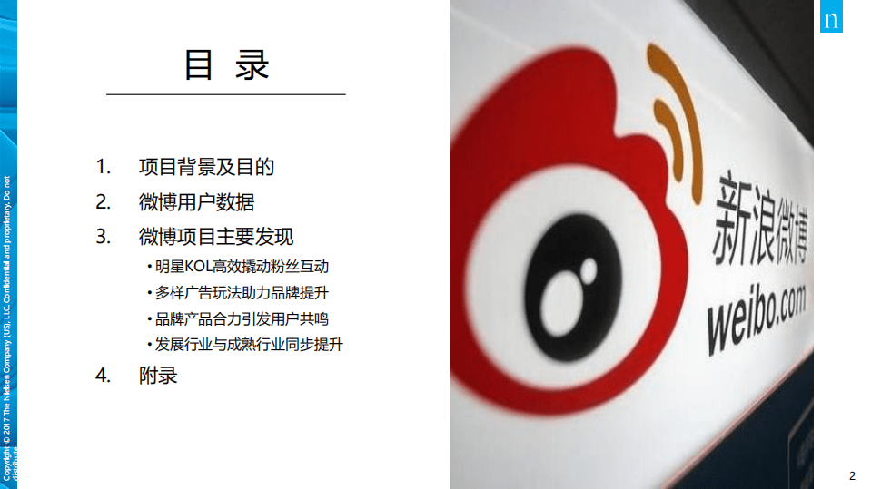 微博：2018微博营销品牌影响白皮书.pdf 第2页