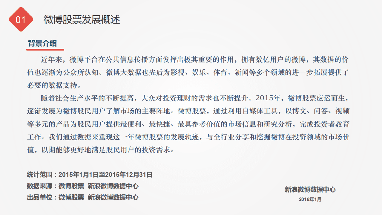 微博数据中心：2015微博股票白皮书.pdf 第4页