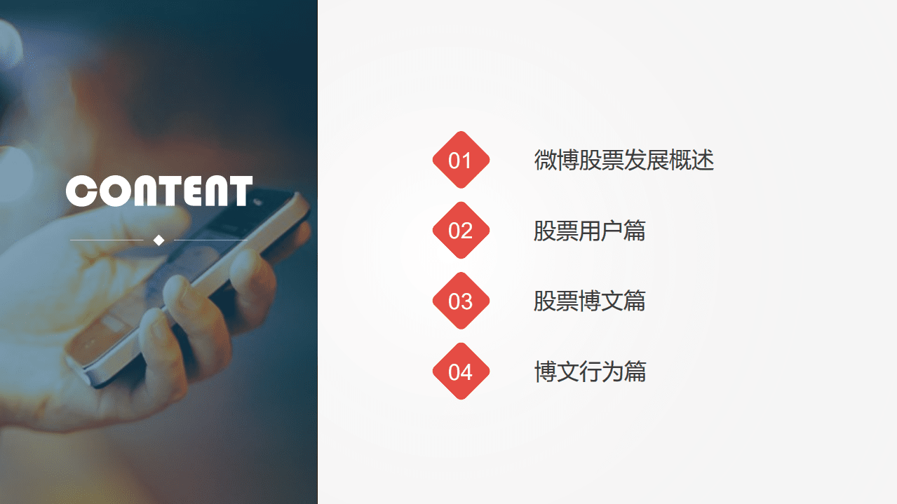 微博数据中心：2015微博股票白皮书.pdf 第2页