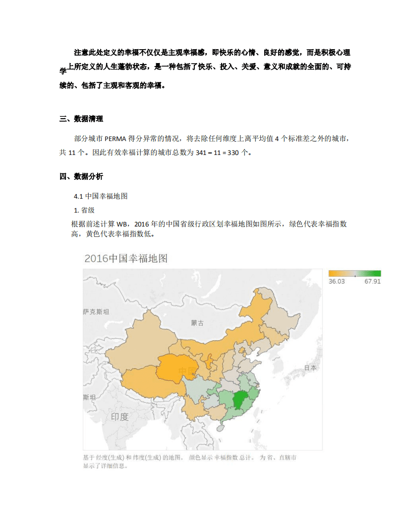 微博数据中心：2016年幸福中国白皮书.pdf 第2页