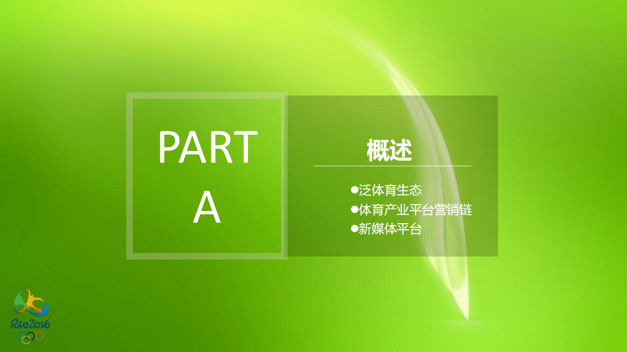 微博数据中心：2016里约奥运报告.pdf 第4页