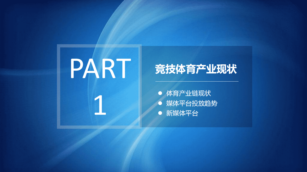 微博数据中心：2016欧洲杯白皮书.pdf 第3页